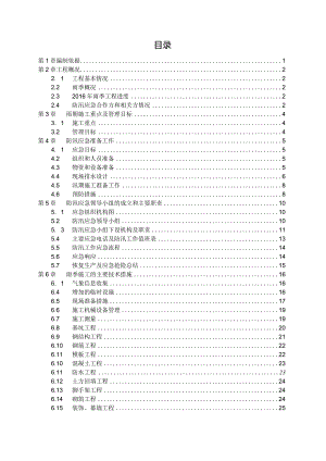 (10309-1)雨季施工及防汛应急方案.docx