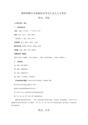 2.教师招聘公共基础知识考点汇总之人文常识.docx