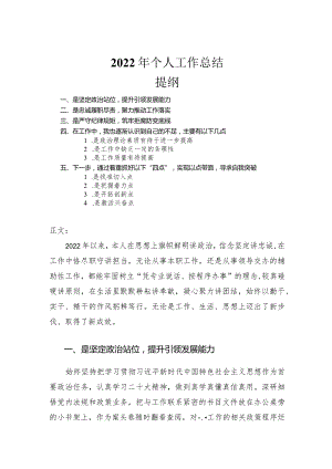 2022年基层党员个人工作总结.docx