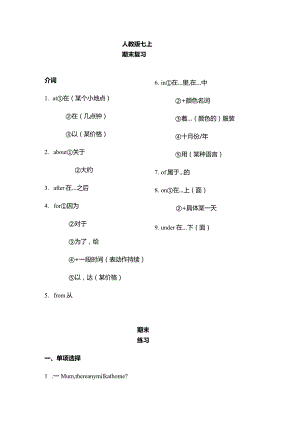 2023-2024学年人教版七年级上册期末复习.docx