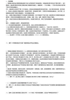 2020监理-交通案例分析模拟试题.docx