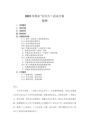 2023年国企“安全月”活动方案.docx