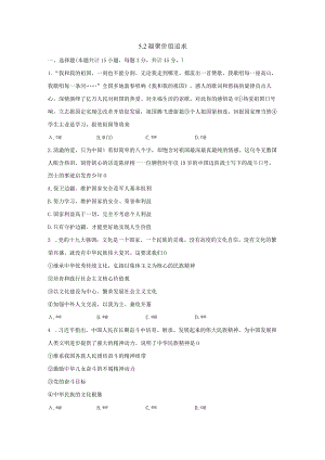 2023-2024学年秋季人教初中9年级上册道德与法治部编版5.2凝聚价值追求课时练习03.docx