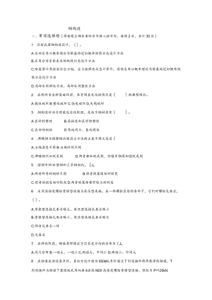 2014年电大土木工程钢筋结构试卷和参考题答案.docx