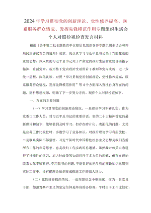 领导班子检视学习贯彻党的创新理论情况看学了多少学得怎样有什么收获和体会方面存在问题.docx