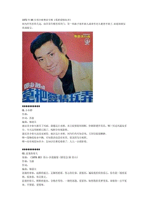 1972年06月郑少秋粤语专辑《莫把爱情玩弄》.docx
