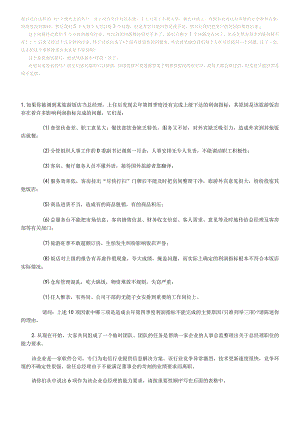 集体面试讨论题目.docx