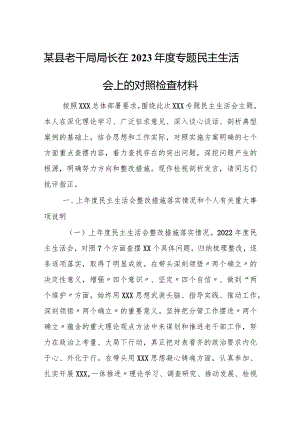 某县老干局局长在2023年度专题民主生活会上的对照检查材料.docx