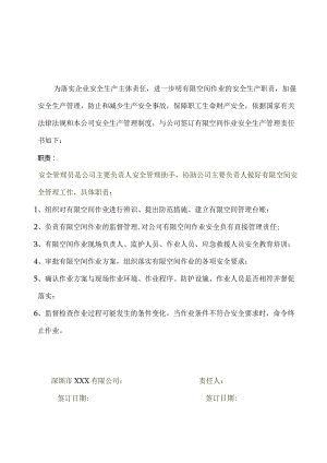 07-安全生产责任书.docx