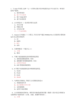 2019年云计算考试题库附答案.docx