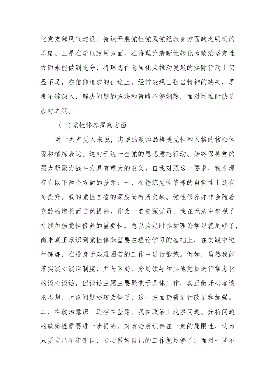 联系服务群众方面:看为身边群众做了什么实事好事还有哪些差距党员干部个人对照发言提纲检查材料6篇.docx_第3页