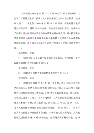 2023年公路交通综合知识练习题第102套.docx