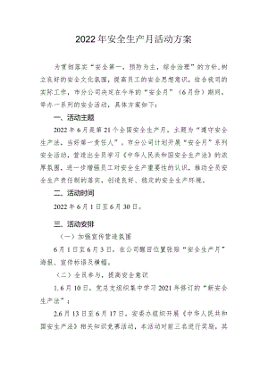 2022年安全生产月活动方案.docx
