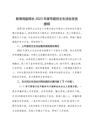 教育局副局长2023年度专题民主生活会发言提纲.docx