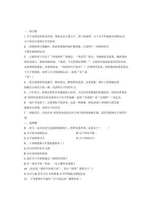 13.1分子热运动课后作业.docx