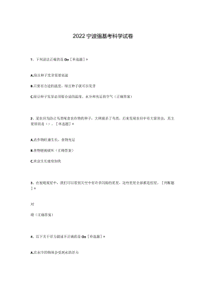 2022宁波强基考科学试卷.docx