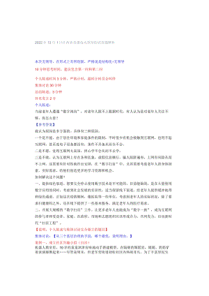2022年12月1日江西省直遴选无领导面试真题解析.docx