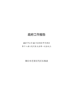 2013年《政府工作报告》起草步骤记录.docx