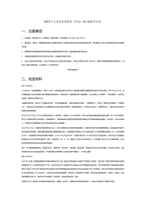 2023年公务员多省联考《申论》真题试题答案解析（福建省市卷）.docx