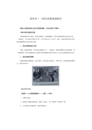 保育员——组织诗歌朗诵教学.docx