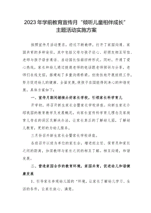 2023年学前教育宣传月“倾听儿童相伴成长”主题活动实施方案7.docx
