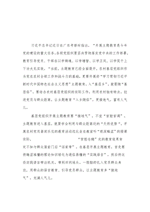 2023在广东考察时讲话“开展主题教育是今年党的建设的重大任务”学习心得体会3篇.docx