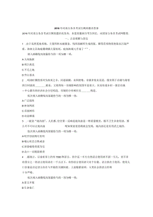 2018河南公务员考试真题及答案（行测）.docx