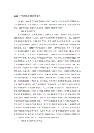 2023年度述职述德述廉报告.docx