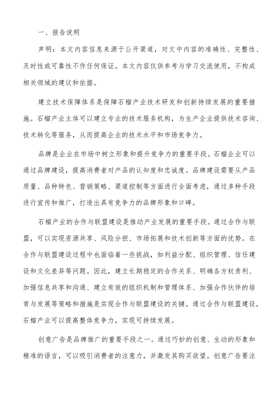 石榴产业市场拓展与营销方案.docx_第2页