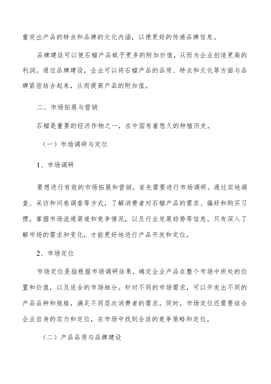 石榴产业市场拓展与营销方案.docx_第3页