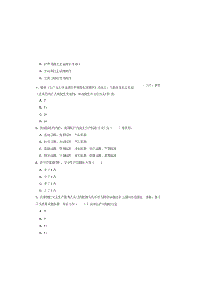 2019年注册安全工程师考试《安全生产法及相关法律知识》考前冲刺试题.docx