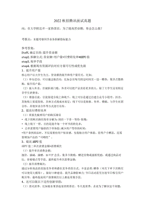 2022秋招腾讯面试真题.docx