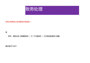 查询企业欠税的操作流程.docx