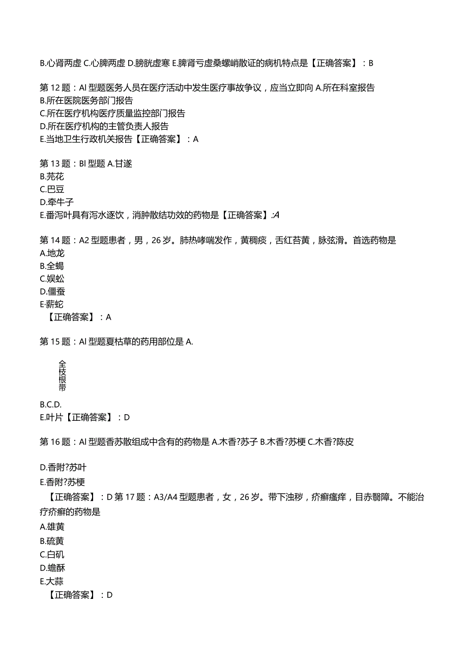 2023年中医主治妇科知识试题8附答案解析.docx_第3页