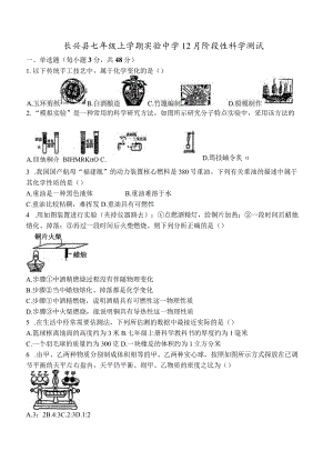 2023-2024学年浙江省湖州市长兴实验中学七年级（上）段考科学试卷（全册无答案）公开课教案教学设计课件资料.docx