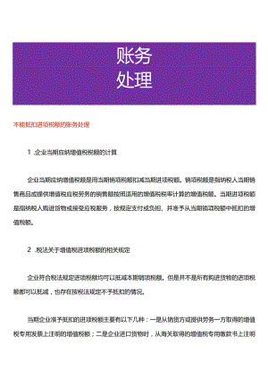 不能抵扣进项税额的账务处理.docx