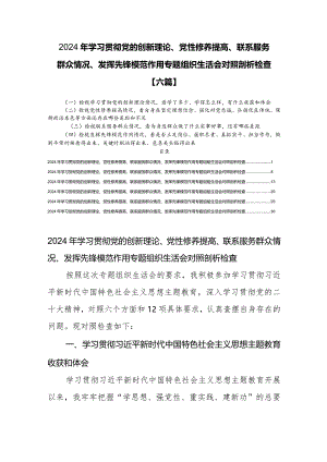 2024检视发挥先锋模范作用情况看是否立足岗位、履职尽责、真抓实干、担当作为做到平常时候看得出来、关键时刻站得出来、危急关头豁得出来.docx