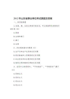 2012年山东省事业单位考试真题及答案.docx