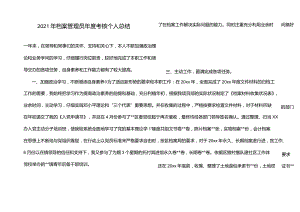 2021年档案管理员年度考核个人总结.docx