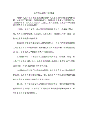 退役军人宣传工作事迹.docx