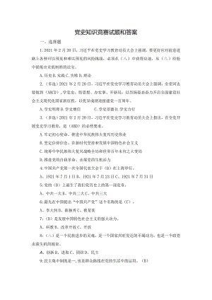2021党史知识竞赛试题和答案一.docx