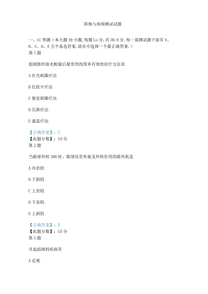 2019年斜视与弱视考试试题.docx