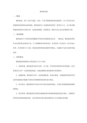 镀锌板-标准.docx