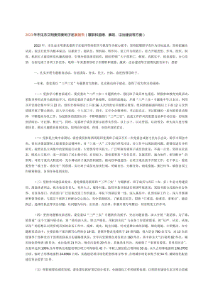 2023年市生态文明委党委班子述廉报告(履职和道德、廉政、法治建设等方面).docx