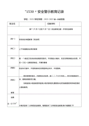 2023学年第一学期“1530”安全警示教育记录文本.docx