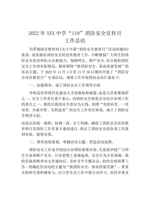 2022年学校消防安全宣传月活动总结.docx