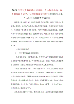 某支部《检视党性修养提高情况方面存在的问题》精选五篇合集.docx