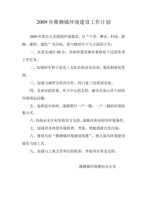 2009年工作计划.docx