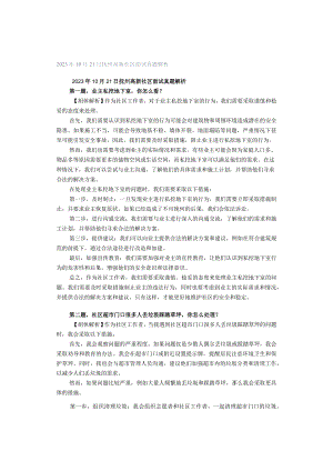 2023年10月21日抚州高新社区面试真题解析.docx