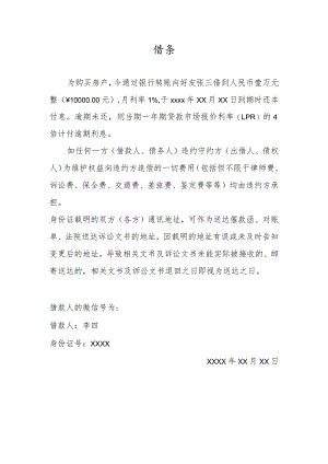 2022年最新借条模板.docx